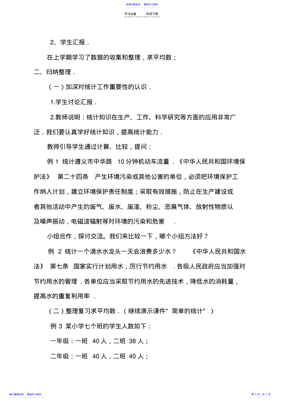 2022年《简单的统计》教学设计 .pdf_第2页