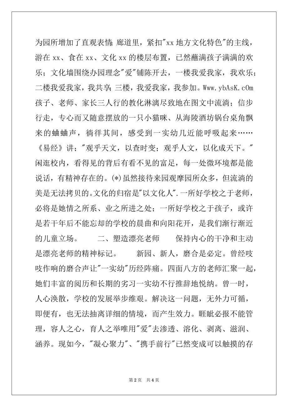 2022年幼儿园调研活动汇报材料.docx_第2页