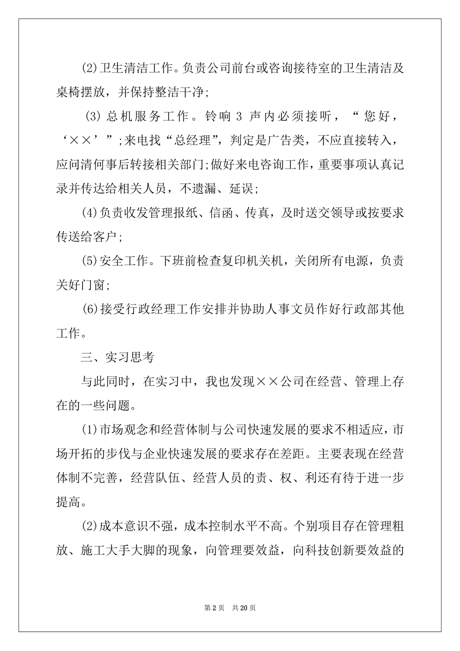 2022年工作实习报告范文集合五篇.docx_第2页