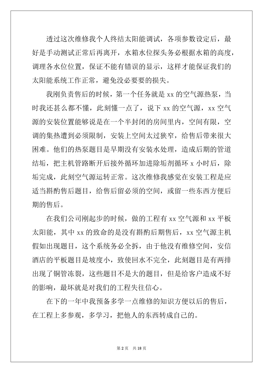 2022年材料员年终个人工作总结.docx_第2页