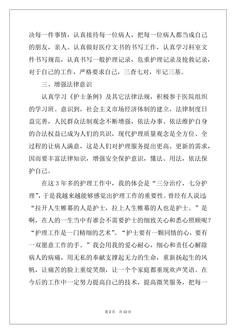 2022年护士长工作述职报告合集七篇.docx_第2页