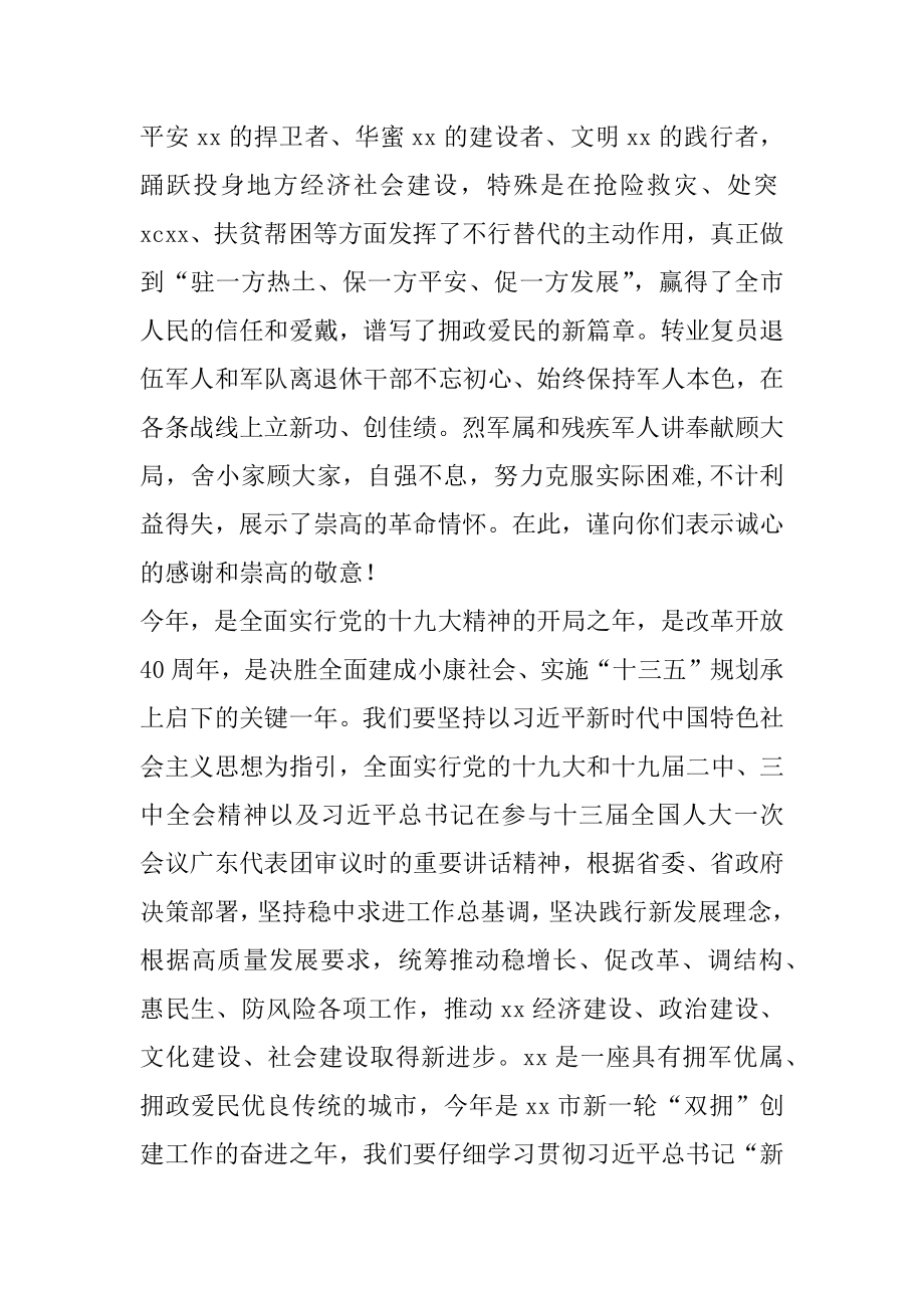 2022年市委市人民政府八一慰问信.docx_第2页