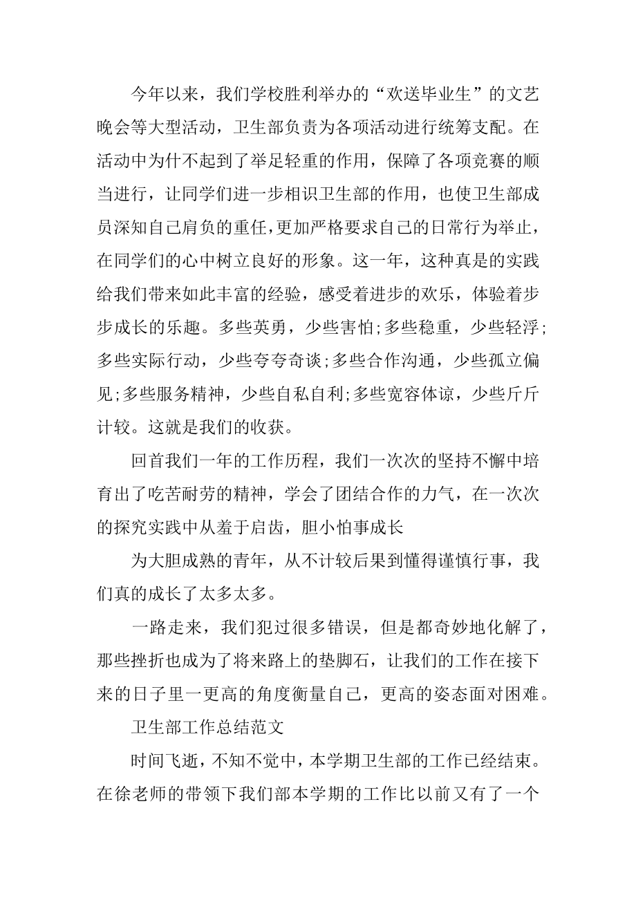 2022年学生会卫生部的工作总结报告.docx_第2页