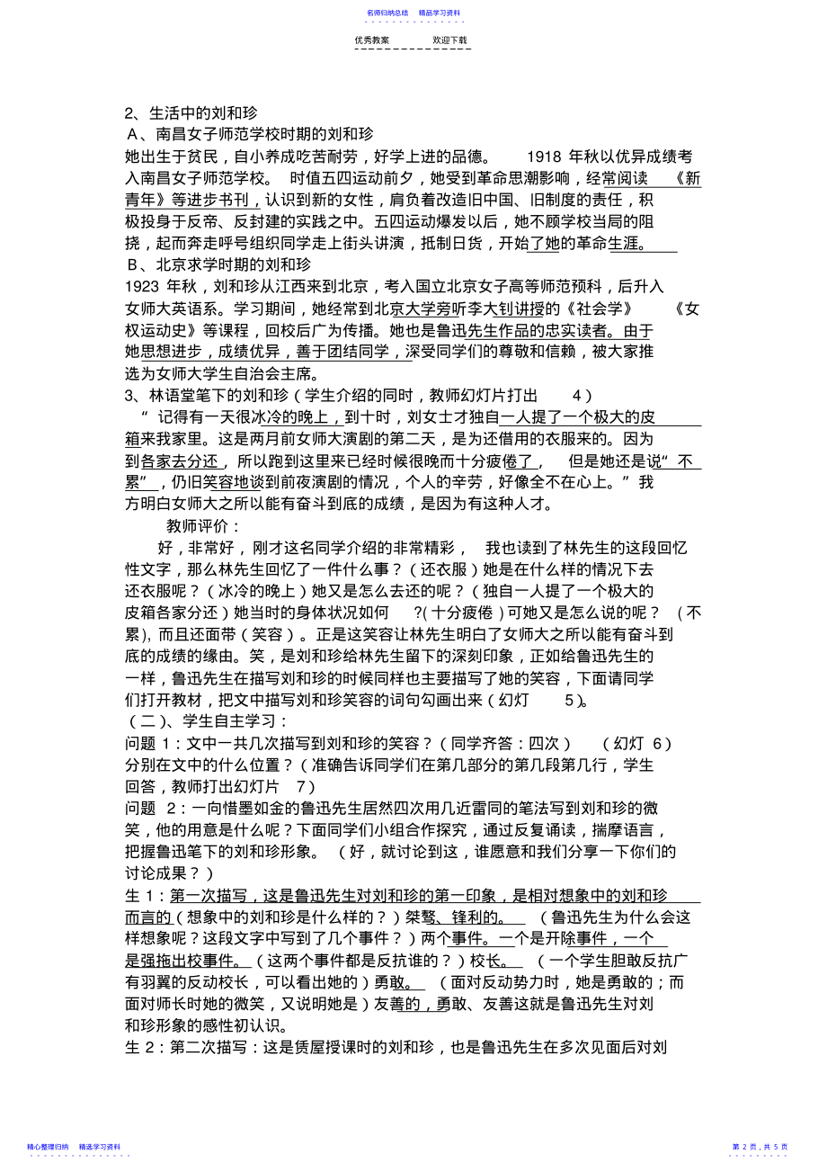 2022年《记念刘和珍君》第二课时教学设计 .pdf_第2页