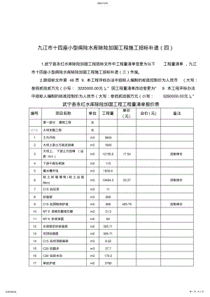 2022年某小型病险水库除险加固工程施工招标补遗 .pdf