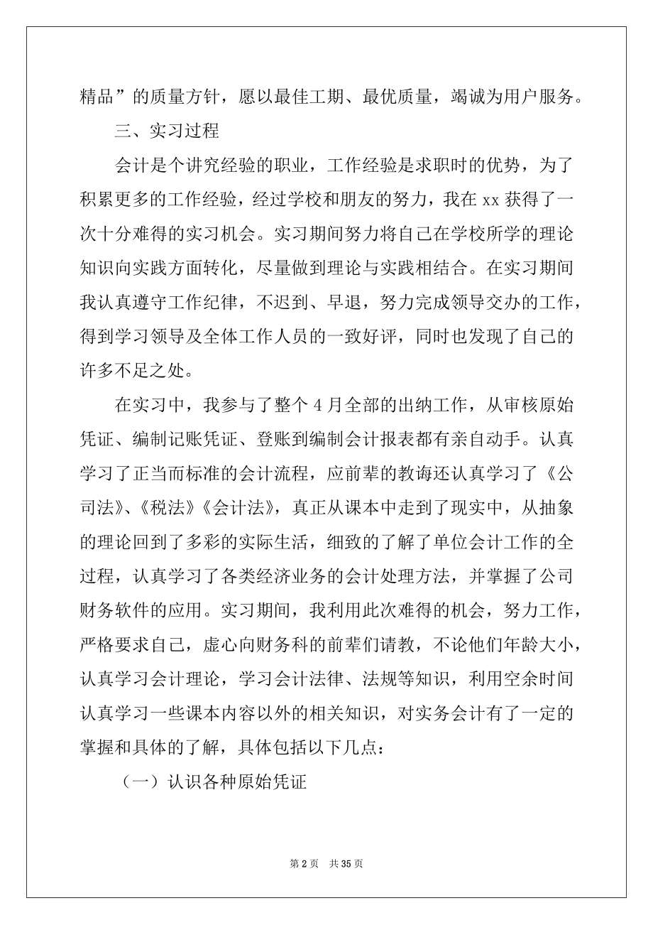 2022年工作实习报告范文汇总六篇.docx_第2页