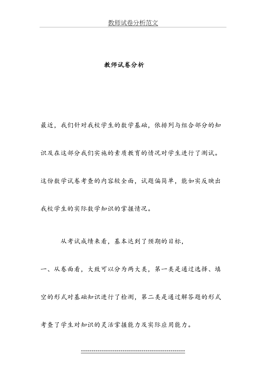 教师试卷分析.doc_第2页