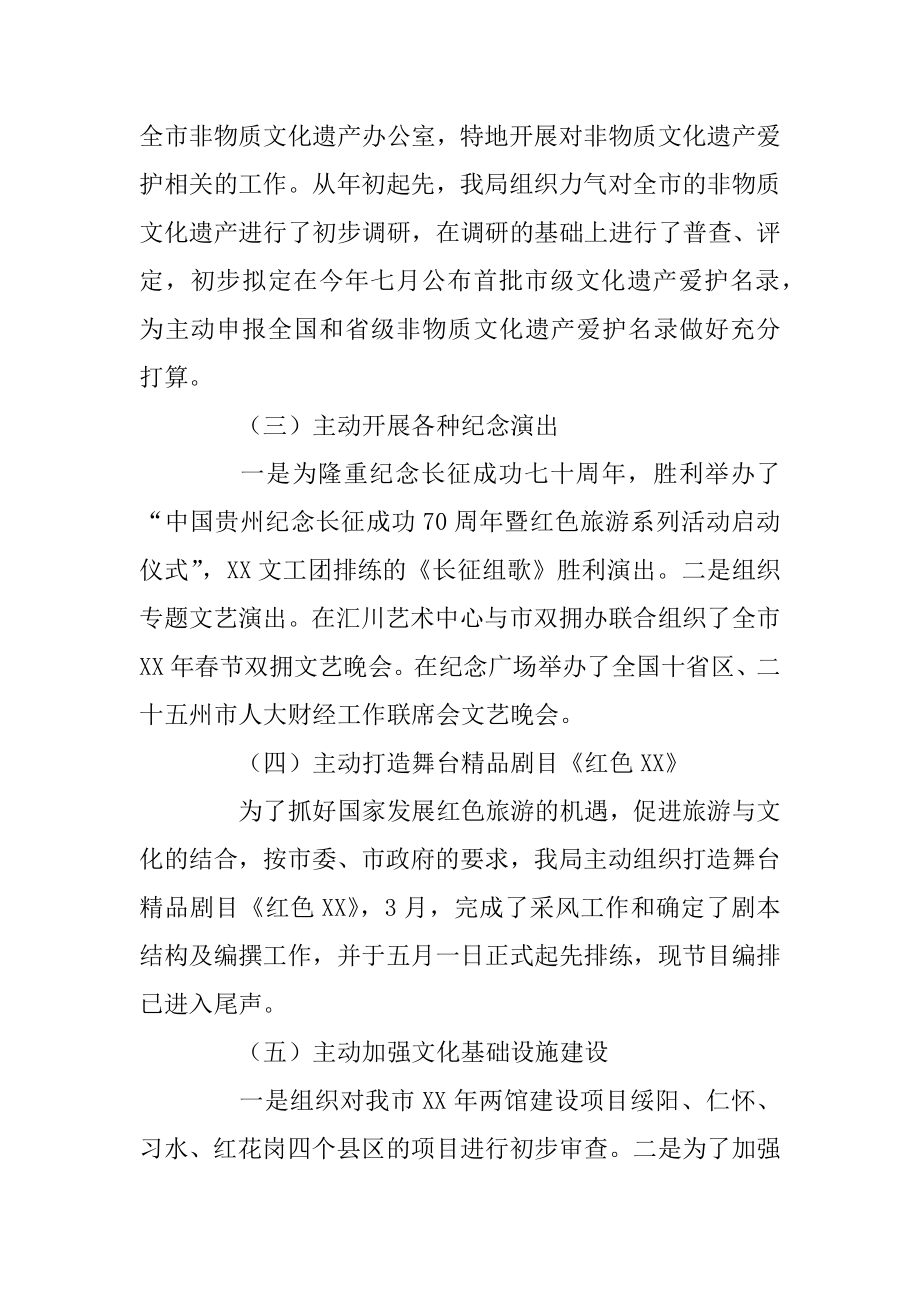 2022年市文化局上半年工作总结.docx_第2页