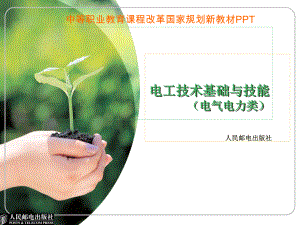 第6单元--单相正弦交流电路ppt课件.ppt