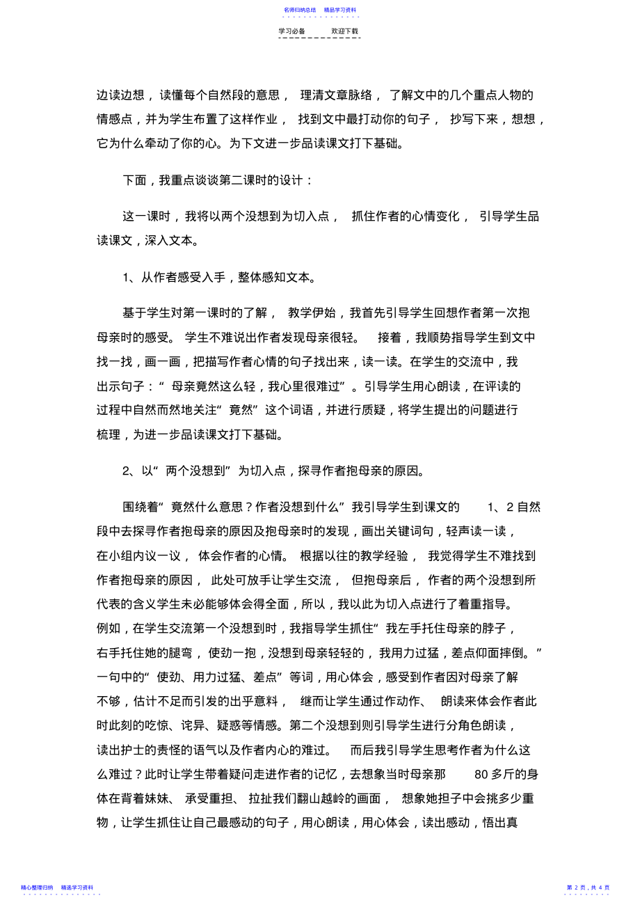 2022年《第一次抱母亲》教学设计 .pdf_第2页