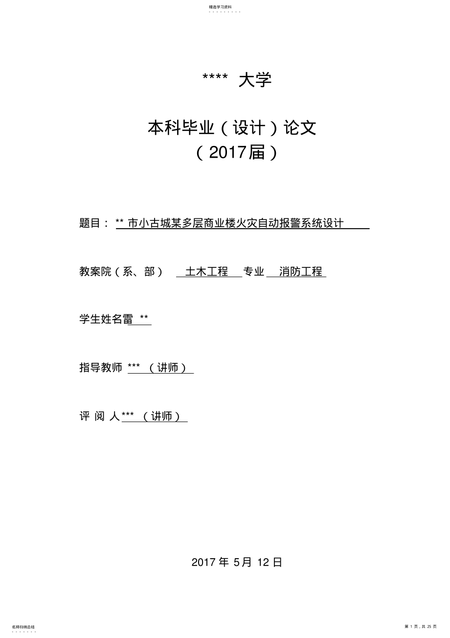 2022年某市火灾自动报警系统设计方案 .pdf_第1页