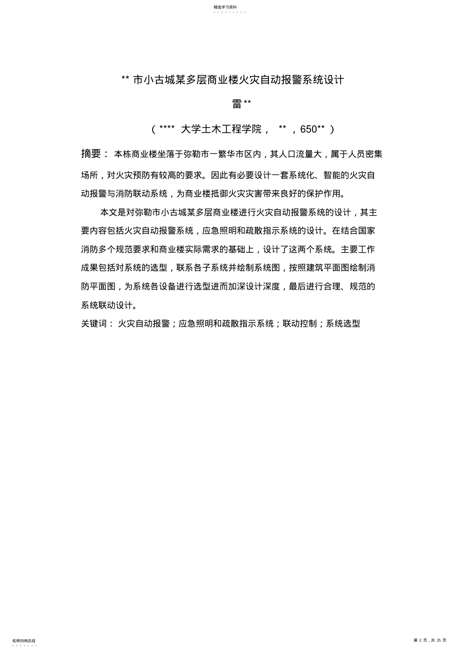 2022年某市火灾自动报警系统设计方案 .pdf_第2页