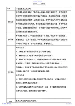 2022年一定是直角三角形吗观水中学教学设计 .pdf