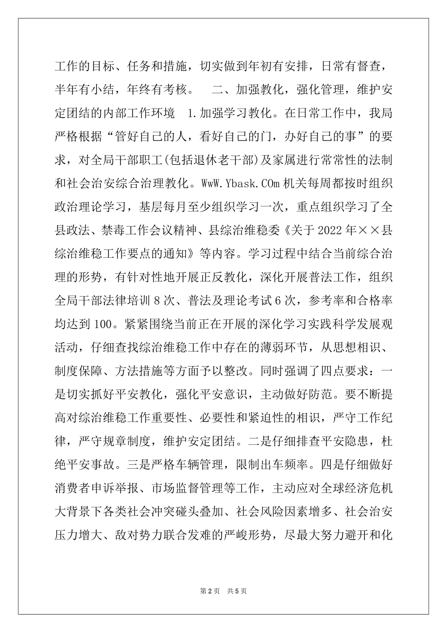 2022年工商局2022年社会治安综合治理工作总结.docx_第2页