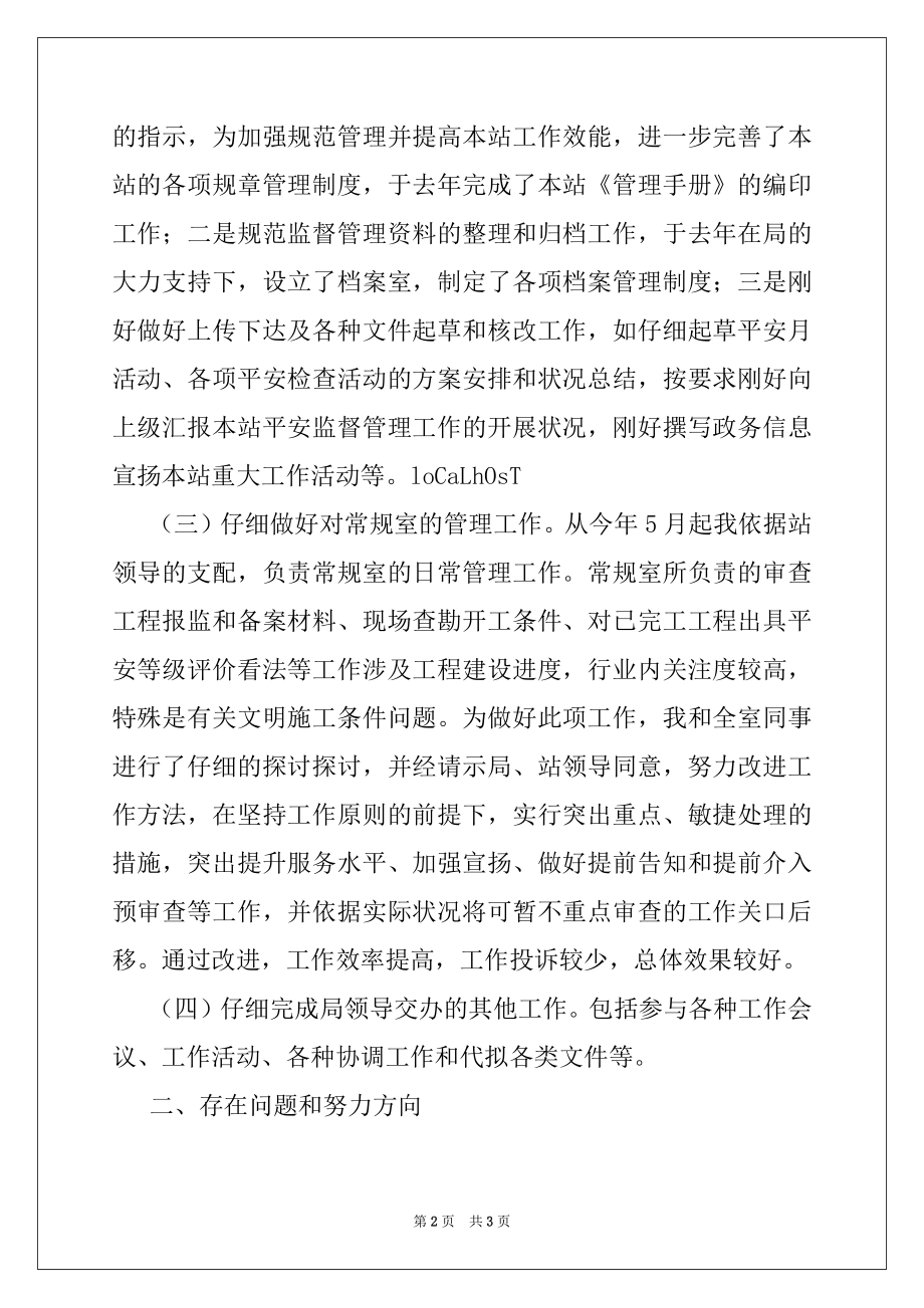 2022年安监局个人年度总结.docx_第2页