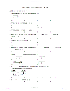 2022年一元一次不等式和一元一次不等式组复习题 .pdf