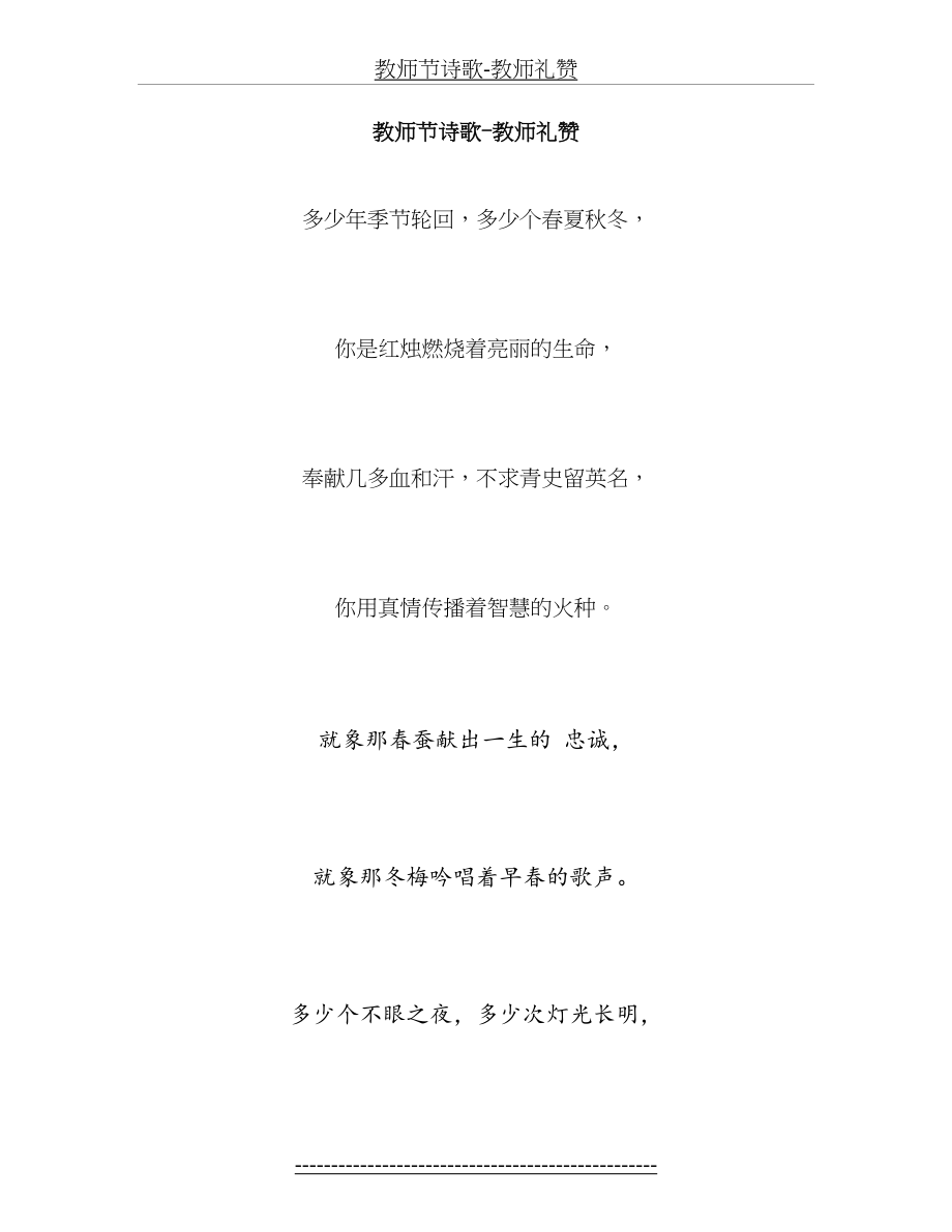 教师节诗歌-教师礼赞.doc_第2页