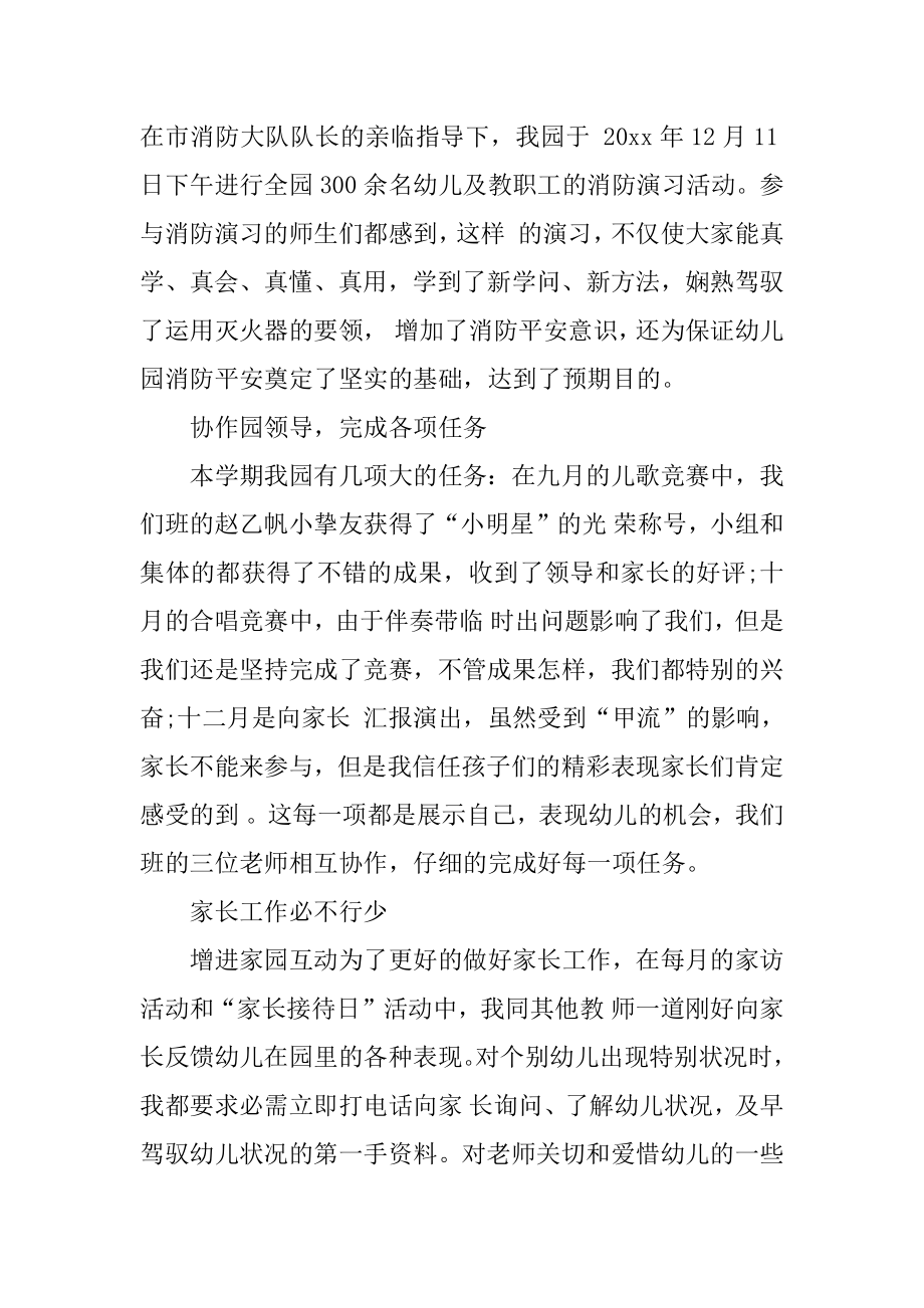 2022年生活老师的工作总结_生活指导教师个人总结报告(7).docx_第2页