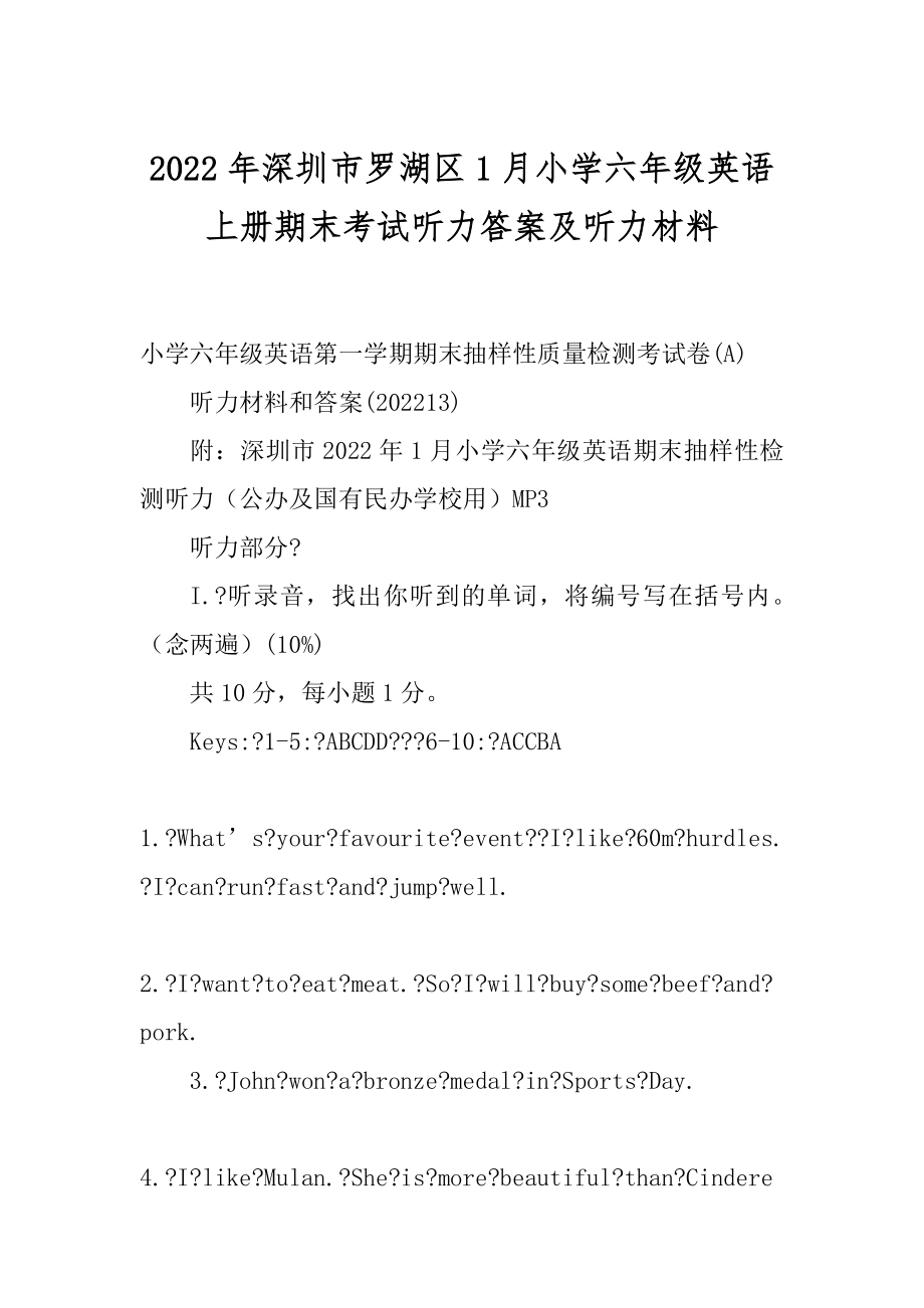 2022年深圳市罗湖区1月小学六年级英语上册期末考试听力答案及听力材料.docx_第1页