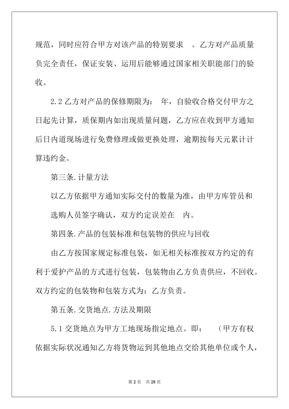 2022年外墙保温材料购销合同.docx_第2页