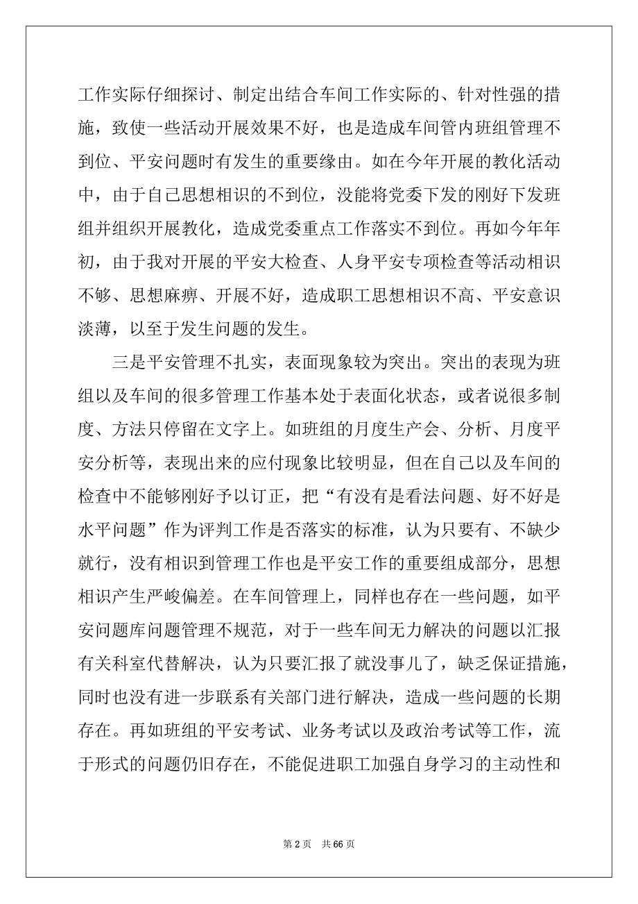 2022年师德标兵先进事迹材料15篇.docx_第2页