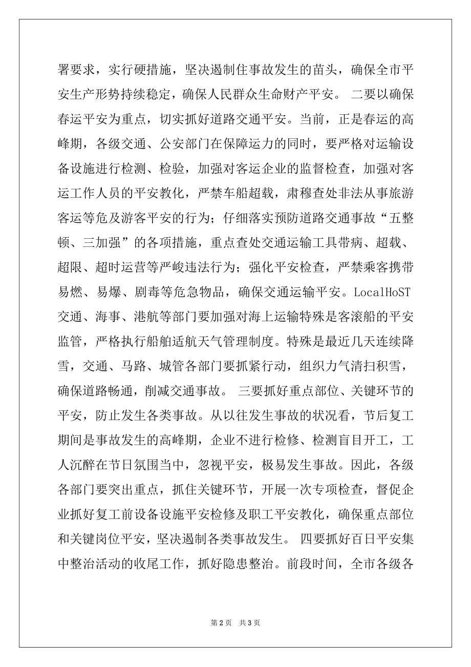 2022年在全省安全生产电视会议后的讲话例文.docx_第2页