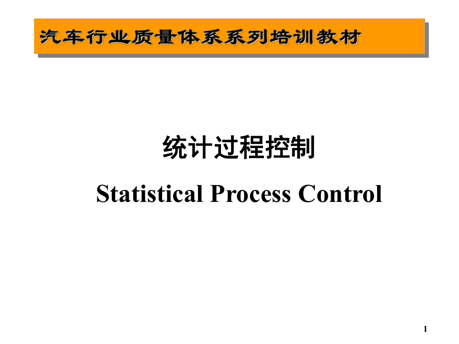 控制图的应用ppt课件.ppt_第1页