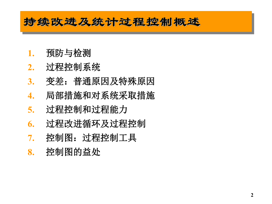 控制图的应用ppt课件.ppt_第2页