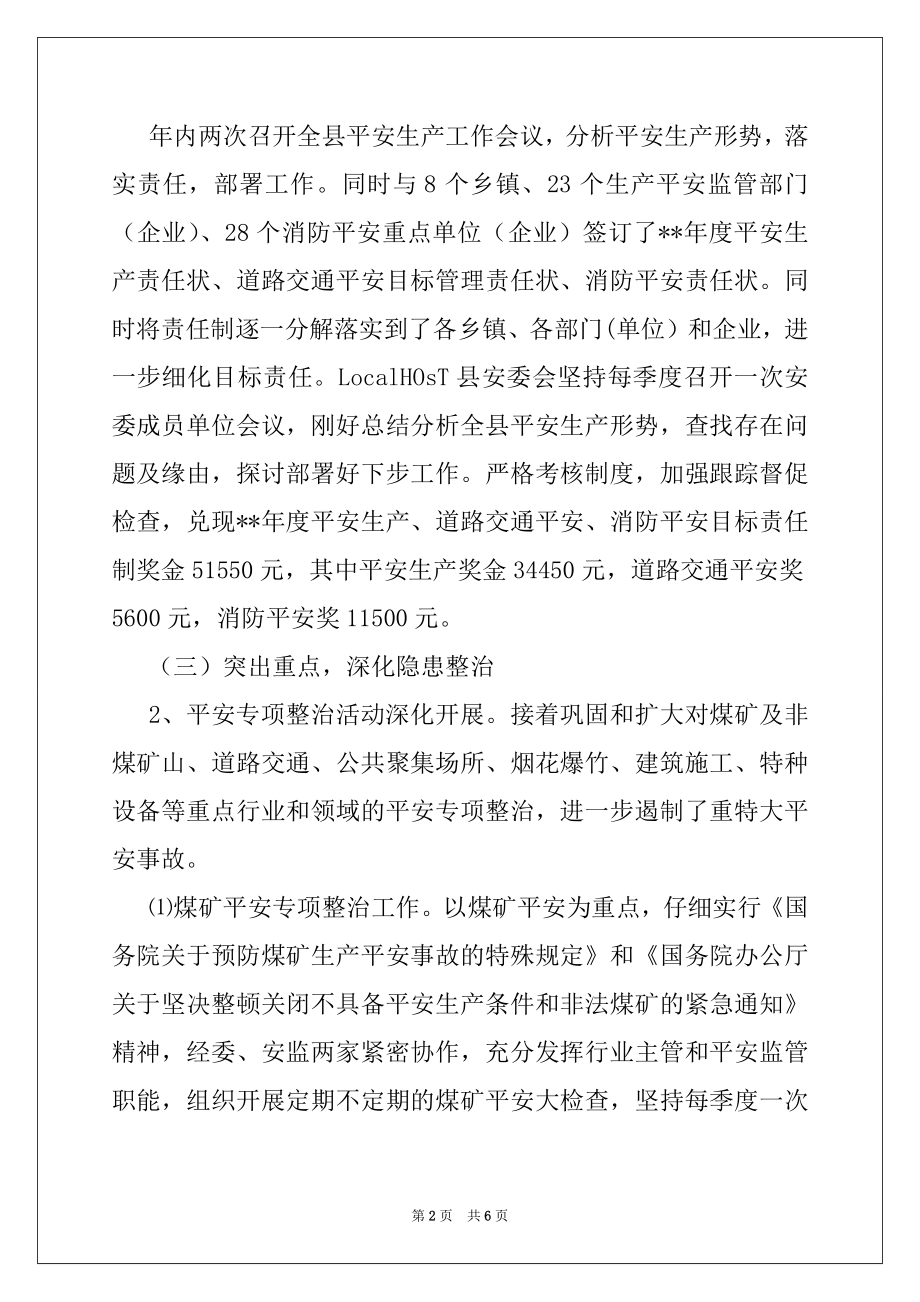 2022年安监局安全生产总结及下计划.docx_第2页