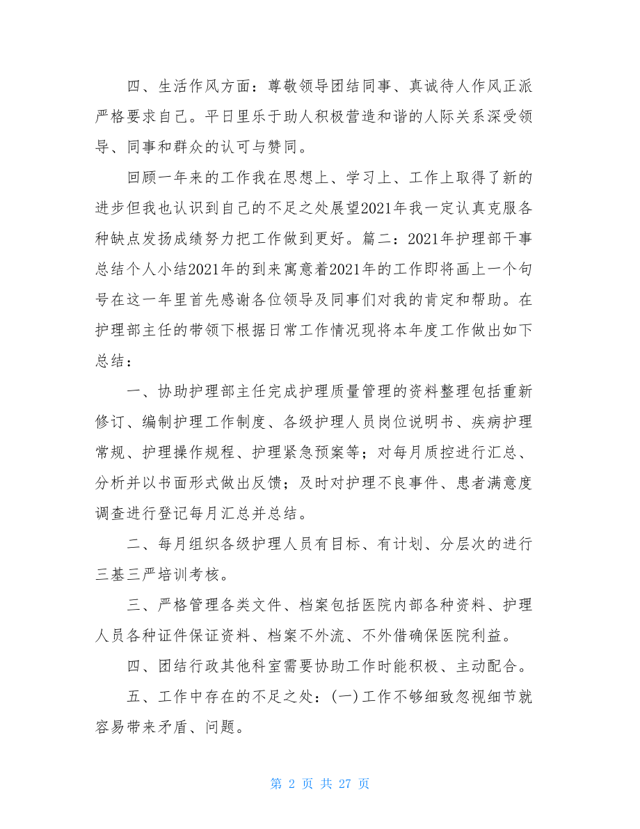 护理部个人工作总结.doc_第2页