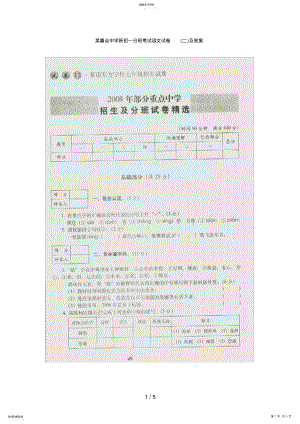 2022年某重点中学新初一分班考试语文试题二及答案 .pdf