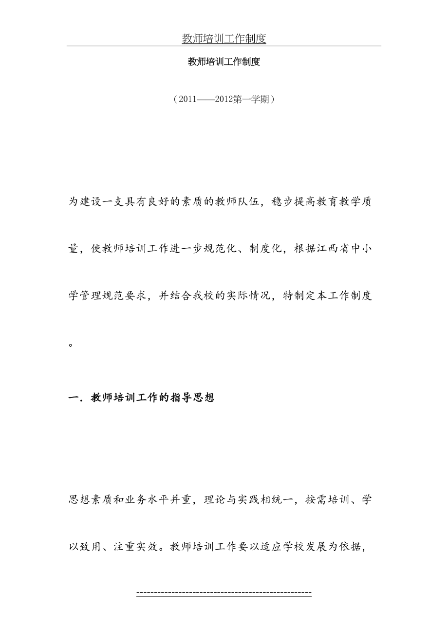 教师培训工作制度.doc_第2页