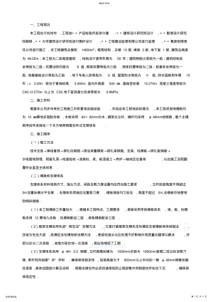 2022年杭州市高层建筑模板安全专项施工技术方案 .pdf