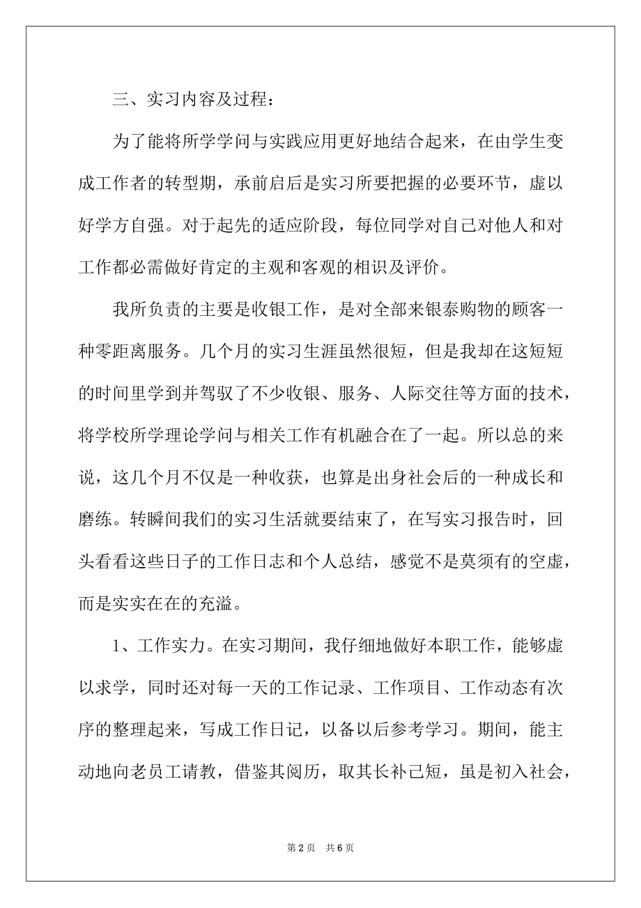 2022年收银工作的实习报告范文.docx_第2页