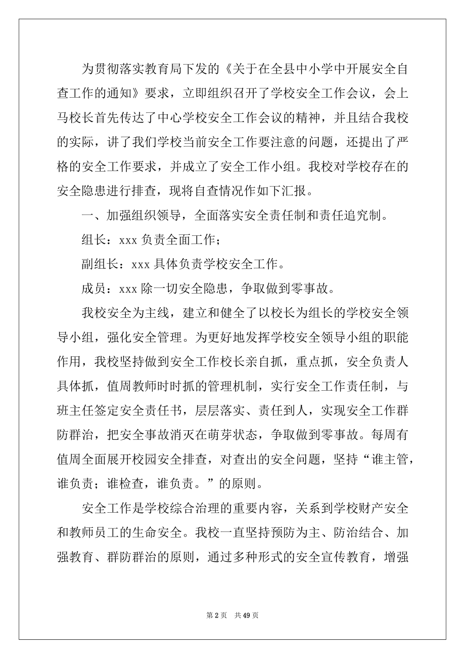 2022年安全工作自查报告优质.docx_第2页