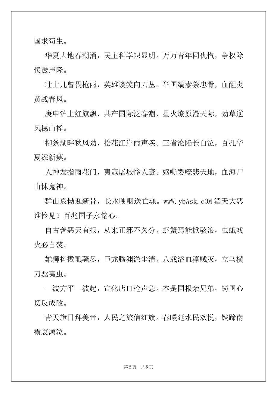 2022年老党员纪念国庆60周年优秀征文.docx_第2页