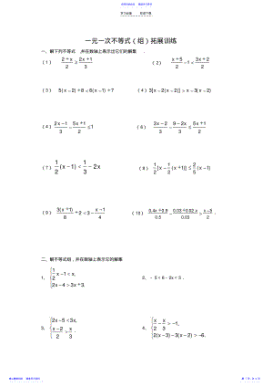 2022年一元一次不等式组拓展训练 .pdf