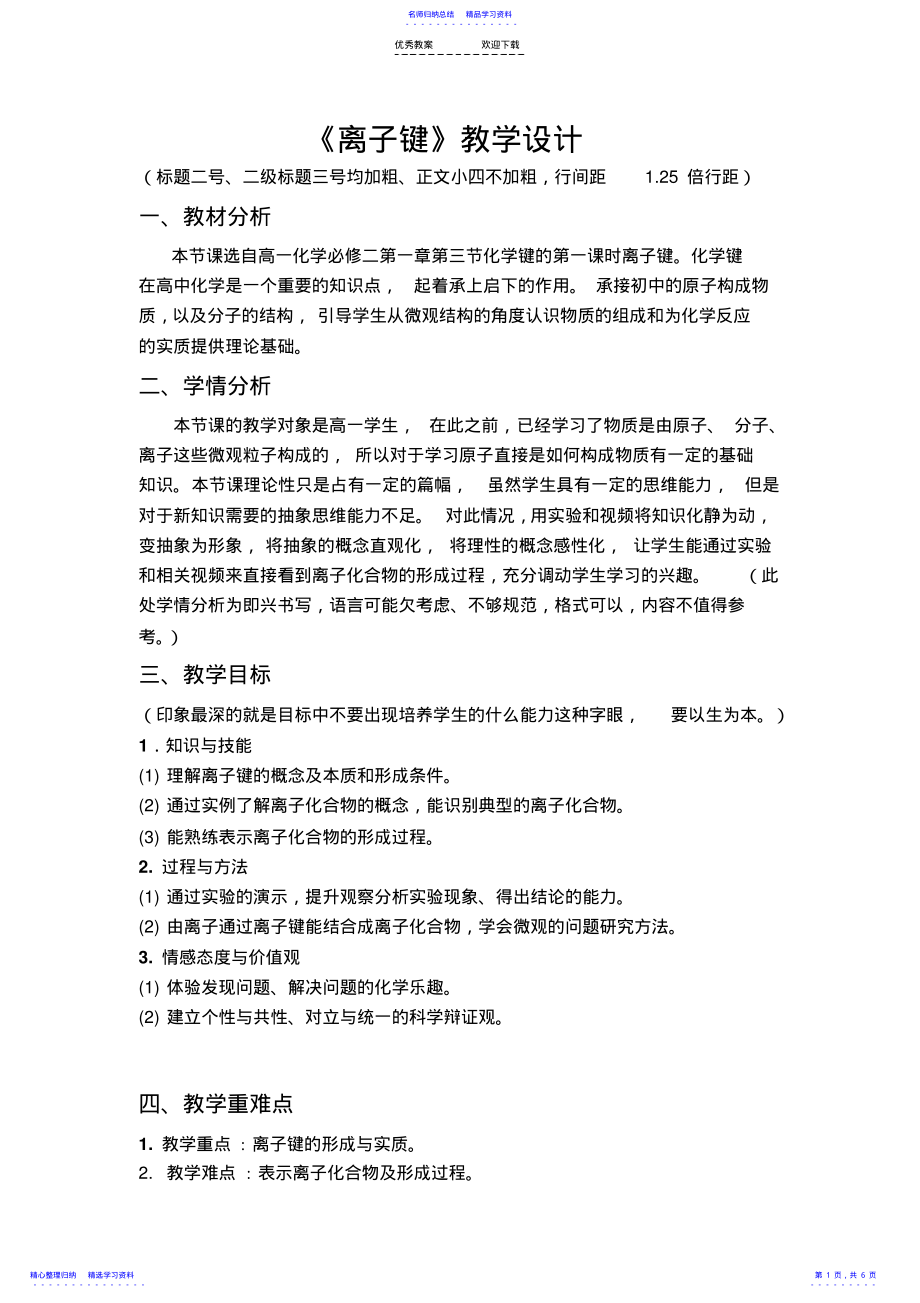 2022年《离子键》教学设计 .pdf_第1页