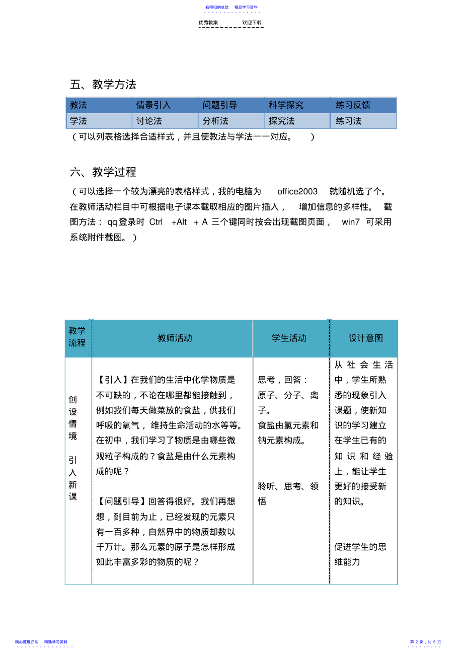 2022年《离子键》教学设计 .pdf_第2页