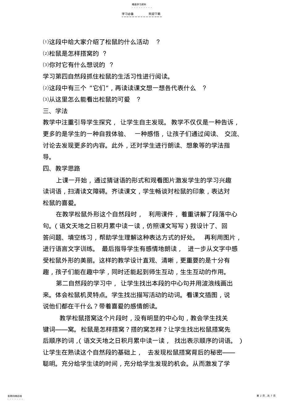 2022年松鼠教案及说课稿 .pdf_第2页