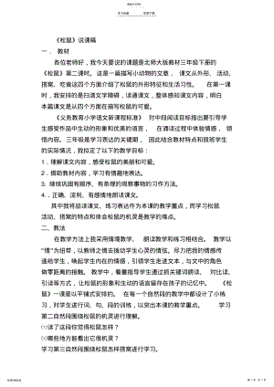 2022年松鼠教案及说课稿 .pdf