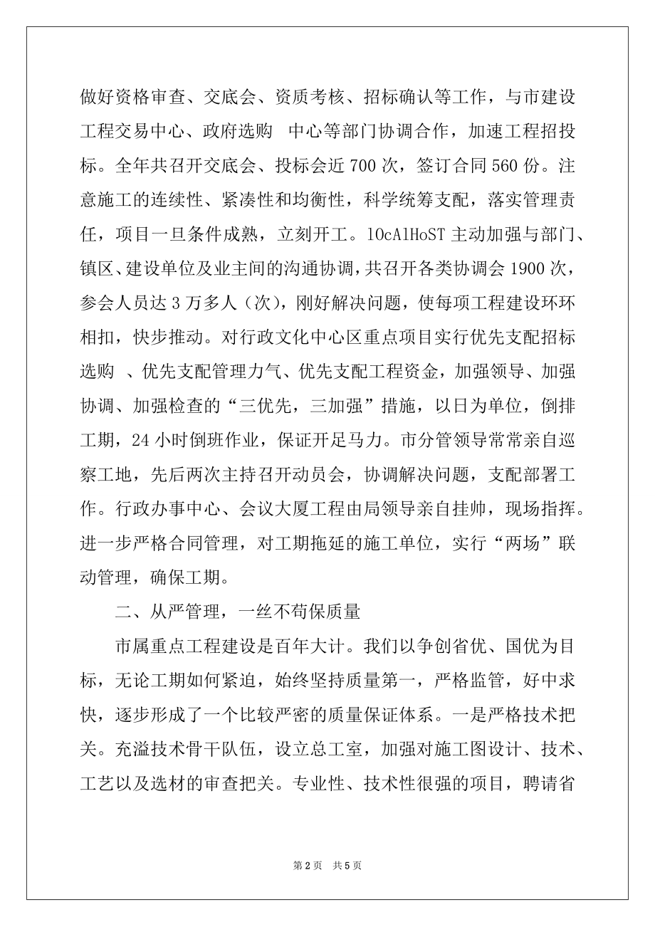 2022年城建工程管理局工作总结例文.docx_第2页