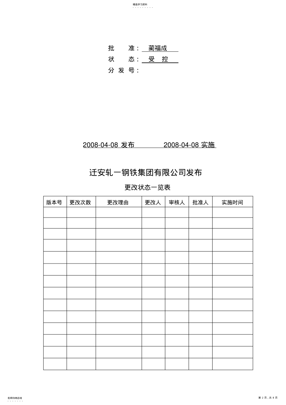 2022年某公司环境因素识别与评价程序 .pdf_第2页