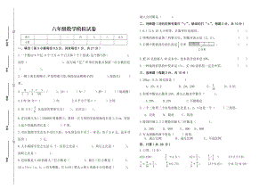 六年级数学毕业模拟试卷.pdf