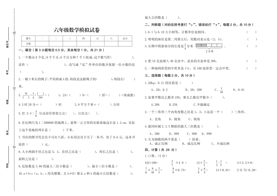 六年级数学毕业模拟试卷.pdf_第1页