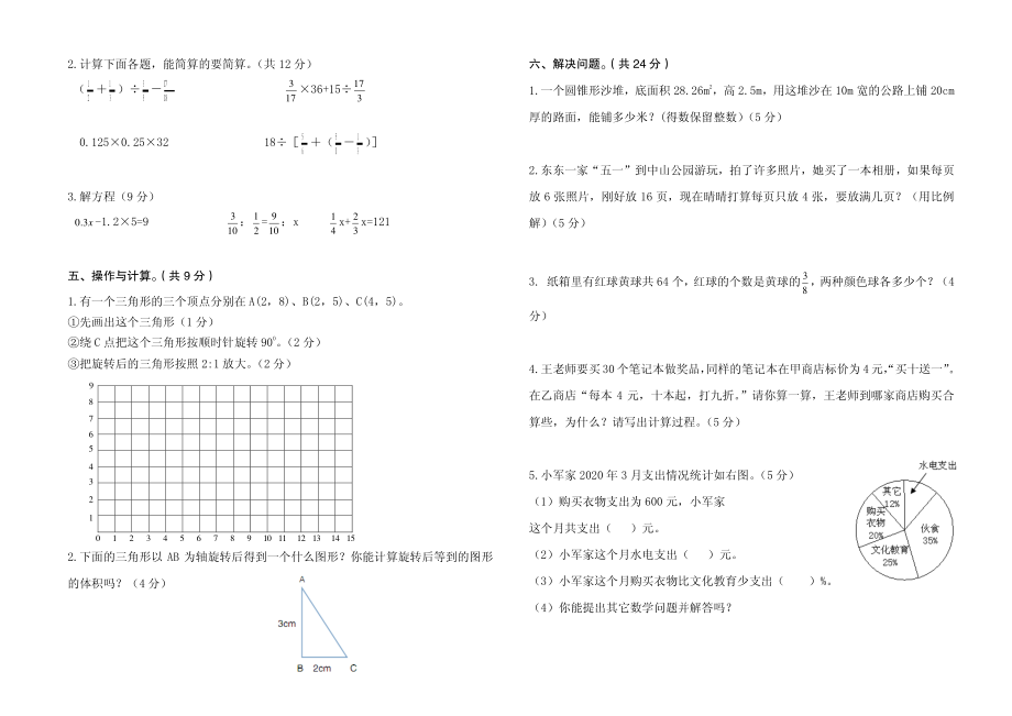 六年级数学毕业模拟试卷.pdf_第2页