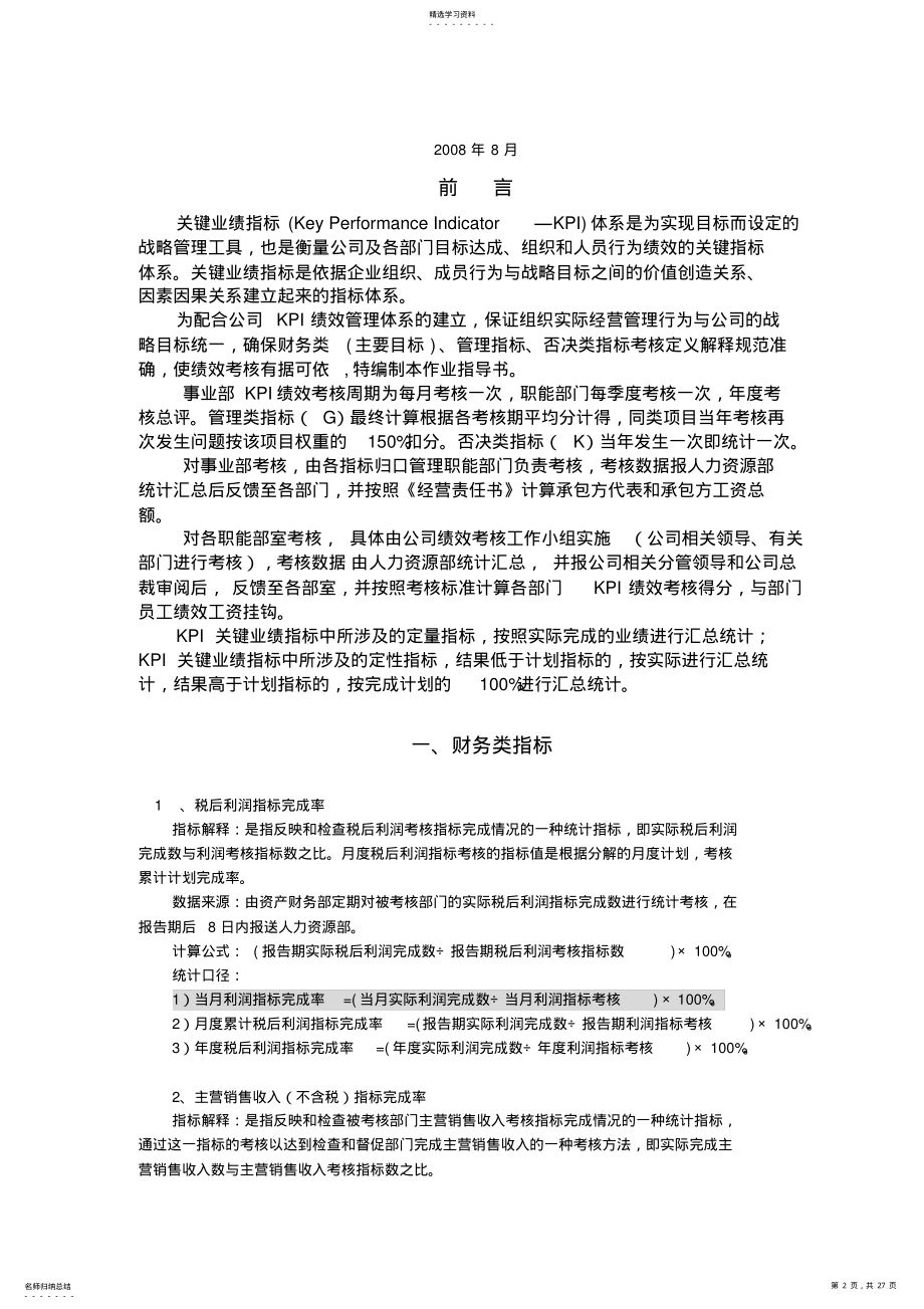 2022年某公司KPI绩效考核指标作业指导书000002 .pdf_第2页