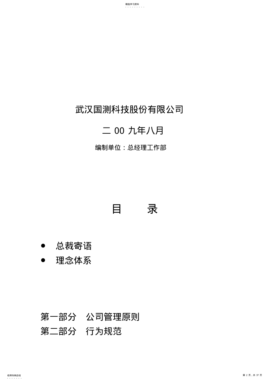 2022年某科技股份有限公司员工手册 .pdf_第2页