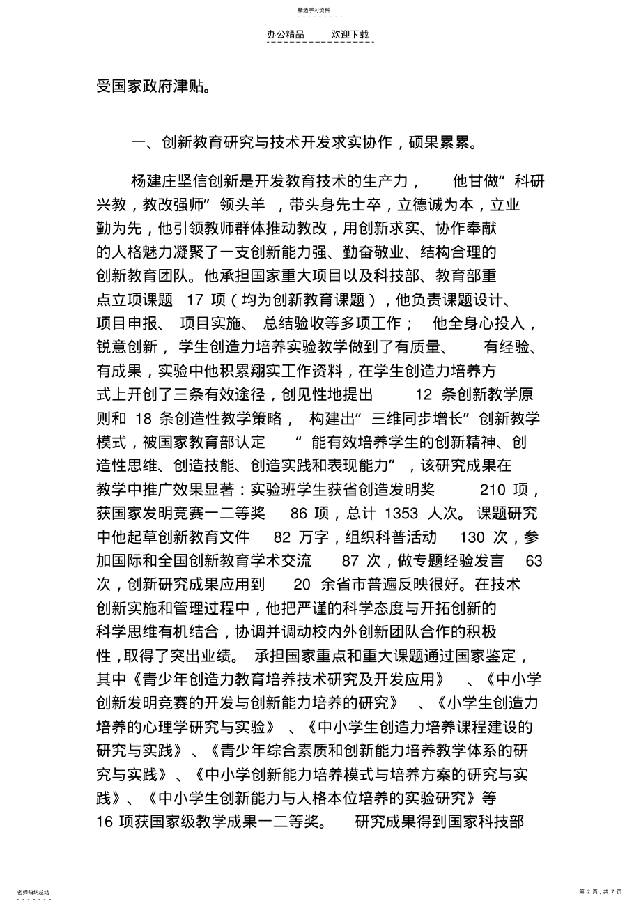 2022年杨建庄创新事迹材料 .pdf_第2页