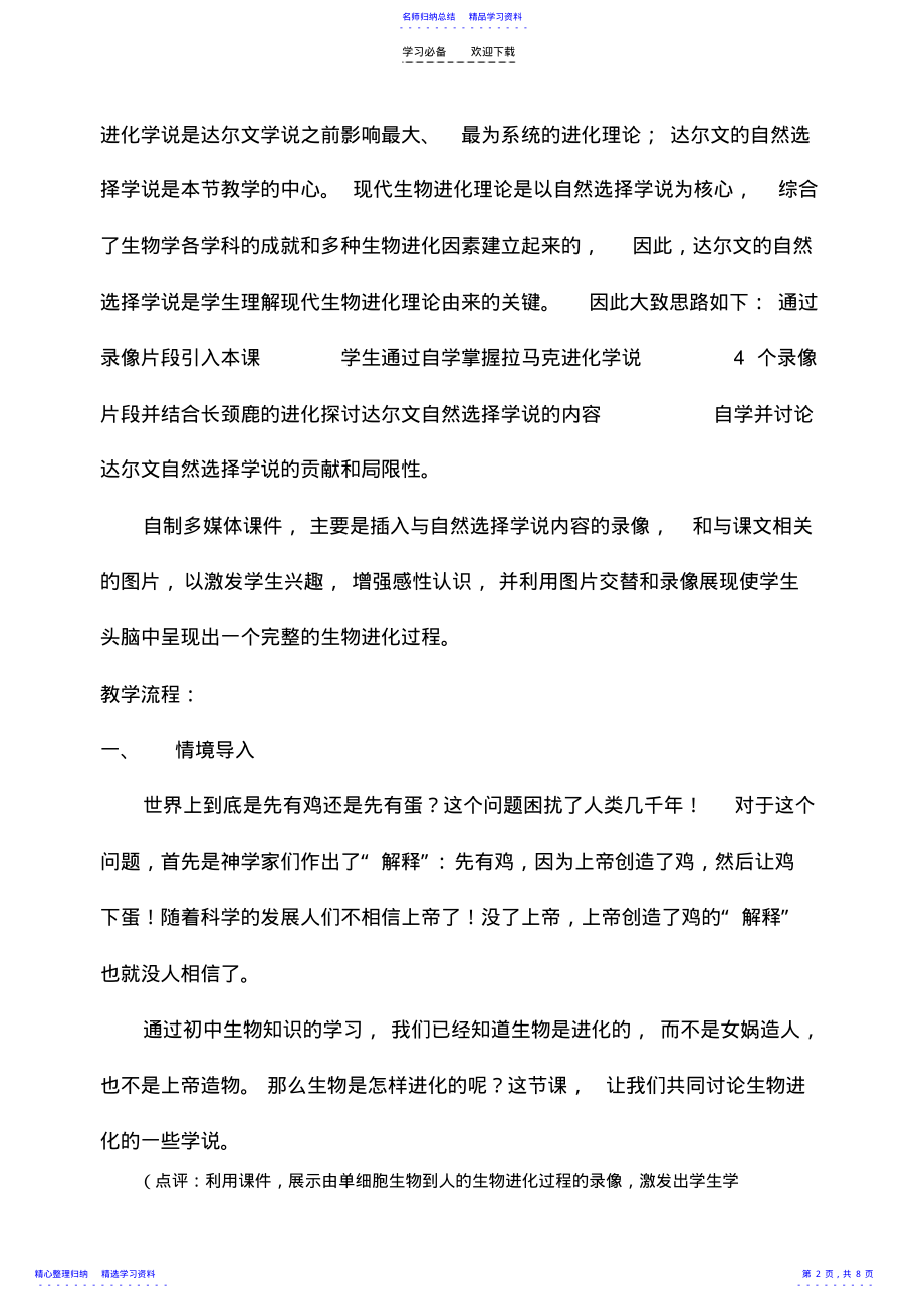 2022年《现代生物进化理论的由来》教学设计 .pdf_第2页